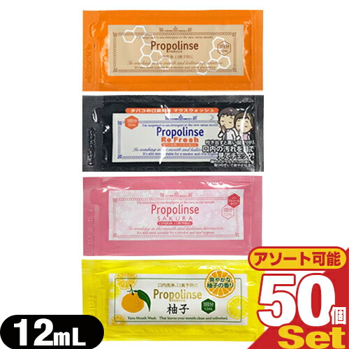 【あす着】【ネコポス】【ホテルアメニティ】【携帯用マウスウォッシュ】【個包装】【キシリトール配合】業務用 ピエラス(PIERAS) プロポリンス(Propolinse) ハンディーパウチ 12ml x 50袋セット【送料無料】