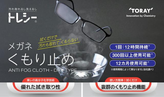 【あす着】【ネコポス】【メガネのくもり止め】東レ (TORAY) トレシー くもり止め (ANTI FOG CLOTH DRY TYPE) x7個セット 【送料無料】の通販は 【あす着】【ネコポス】【メガネのくもり止め】東レ (TORAY) トレシー くもり止め (ANTI FOG CLOTH DRY TYPE) x7個セット 【送料無料】の通販は