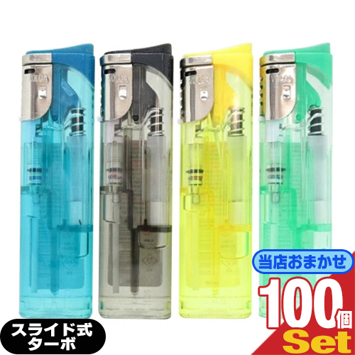 【即日発送】【業務用】【加重式ＣＲ機能付ライター】タイメリージャパン CRボルガα スライド式ターボライター ×100本セット(色はおまかせ)