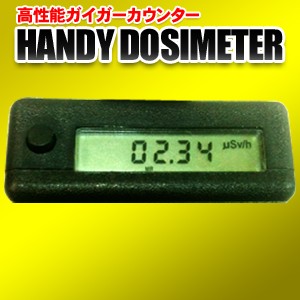 HANDY DOSIMETER ドシ - ハロゲンGMを内蔵し、X放射線・γ放射線を高精度に検査測定し、放射線量並びに放射線率を表示します。【防災関連