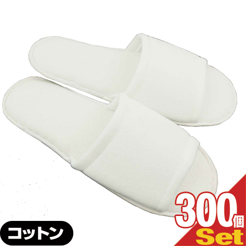 【あす着】業務用 使い捨て コットンスリッパ（前開きタイプ）×300個セット - 1足ずつ個包装されていて衛生的です。ホテル、車内、機内、旅行【ホテルアメニティ】【高級使い捨てスリッパ】【個包装タイプ】【送料無料】