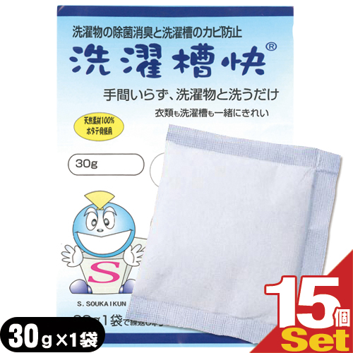 【あす着】【ネコポス】TAKENET(テイクネット) 洗濯槽快 30g×15個セット - 洗濯物の除菌消臭と洗濯槽のカビ防止。手間いらず！洗濯物と洗うだけ【洗濯用洗浄補助用品】【送料無料】の通販は 4,941円