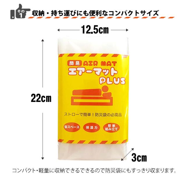 簡易エアーマットプラス(まくら機能付き)×10個セット【防災関連商品】【避難用具】【送料無料】_6