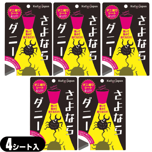 【即日発送(土日祝除)】【メール便(定形外)】【ダニ取りシート】さよならダニー 4シート入り(分割タイプ)x5個セット 【送料無料】の通販は 7,080円
