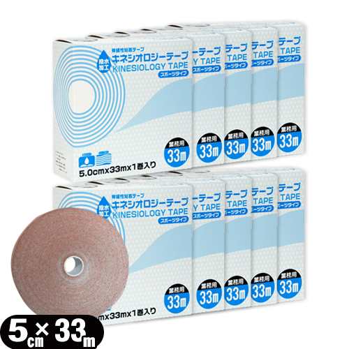 【即日発送】業務用 キネフィット キネシオロジーテープ(KINESIOLOGY TAPE) 撥水・スポーツタイプ(5.0cm×33m×1巻入り) ×10箱(半ケース