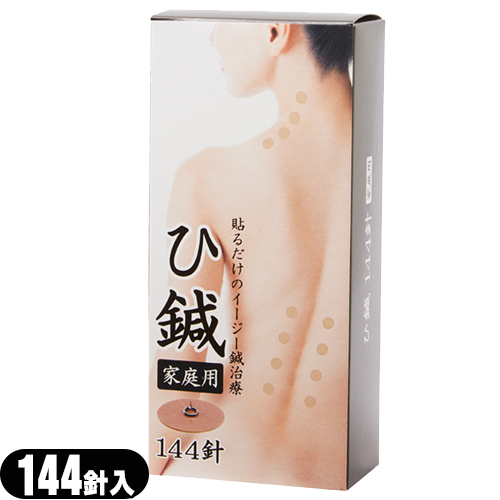 【あす着】【皮内針】クロシオ イージー鍼治療 ひ鍼(ひしん) 家庭用 144針入り【送料無料】の通販は 6,886円