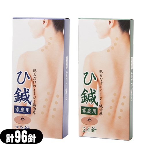 ひ鍼 ひしん 円皮鍼 皮内針 首こり 肩こり 針治療 鍼