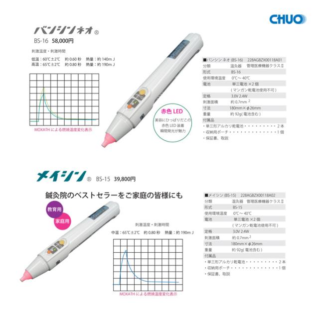 CHUO(チュウオー) MEISHIN(メイシン) 電子温灸器 (BS-15) - 火・煙・臭・灰を使わず安全。場所を選ばず簡単お灸治療！【家庭用熱療法治療器 】【送料無料】_3