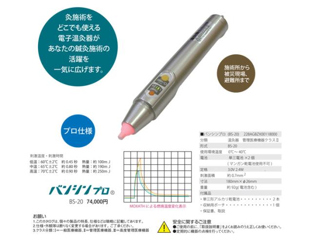 CHUO(チュウオー) MEISHIN(メイシン) 電子温灸器 (BS-15) - 火・煙・臭・灰を使わず安全。場所を選ばず簡単お灸治療！【家庭用熱療法治療器 】【送料無料】_4