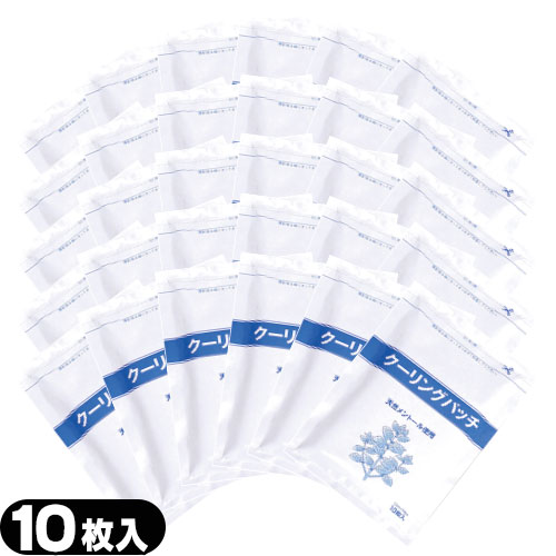 【あす着】【ネコポス】【貼付型冷却材】【アイシング】冷却シート 吉田養真堂 クーリングパッチ 10x14cm(10枚入り) x30袋 【送料無料】の通販は
