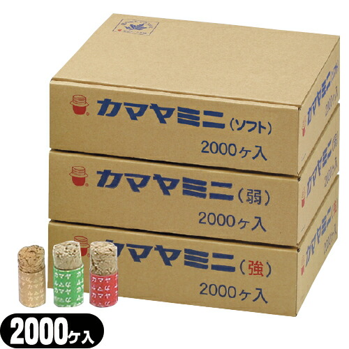 【即日発送】釜屋もぐさ本舗 カマヤミニ 2000ヶ入り×1個　(強・弱・ソフトの3種から選択) - 国内産もぐさ100%。押棒付。一般の方から専門家の方まで満足できる商品。【間接灸】【送料無料】