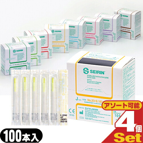【あす着】SEIRIN(セイリン) 鍼灸針(しんきゅうしん)Jタイプ(プラスチック針管付) SJ-217 ×4箱(組み合わせ自由)【送料無料】【プラスチック製鍼】