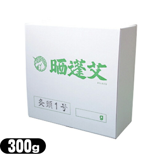 灸頭1号 灸頭用(きゅうとうよう)(300g)【正規代理店】