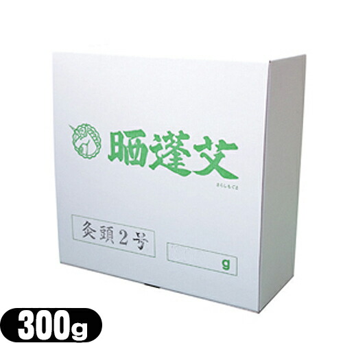 灸頭2号 灸頭用(きゅうとうよう)(300g)【正規代理店】