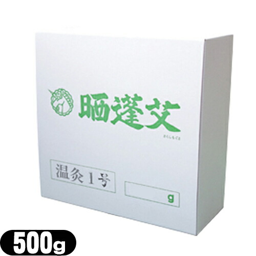 温灸1号 温灸用(500g)【正規代理店】