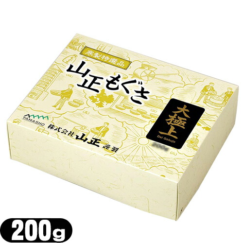 山正(YAMASHO) 大極上印 200g - 灸用品【692710-132】【送料無料】