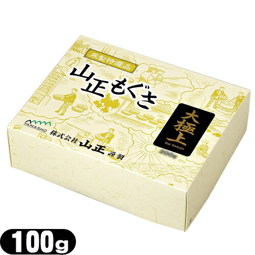 山正(YAMASHO) 大極上印 100g  - 灸用品【692710-131】