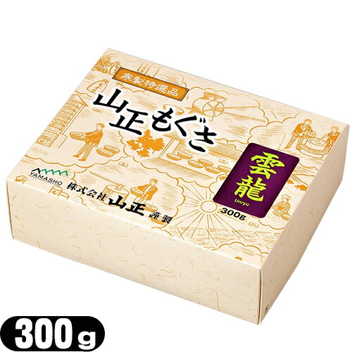 山正(YAMASHO) 雲龍印 300g  - 灸用品【692710-181】【送料無料】