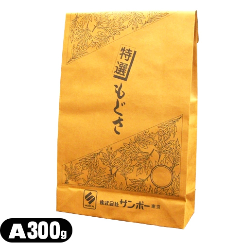 サンポー 灸頭針（灸頭鍼用もぐさ）(きゅうとうしん)用もぐさ(袋入り)A 300g【正規代理店】