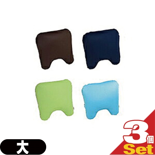 ビーズバストマクラ (beads bust pillow) (大) ×3個セット［カラー組み合わせ自由］ - マッサージ・治療・エステ施術時の胸用枕。丸洗いできる、うつ伏せ用胸部サポートクッションです。【施術用枕】【送料無料】