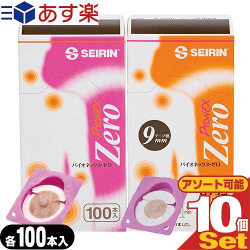 【あす着】 SEIRIN(セイリン) パイオネックス･ゼロ/パイオネックスゼロ(PYONEX Zero) 100本入×10箱セット (テープ径12mm･9mmから選択)