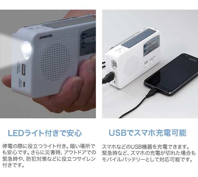 防災グッズ 防災ラジオ 多機能 手回し 充電 防災 ライト ラジオ 充電器 スマホ 充電器 太陽光充電 太陽光充電器の通販はau Pay マーケット ライブイット Au Pay マーケット店