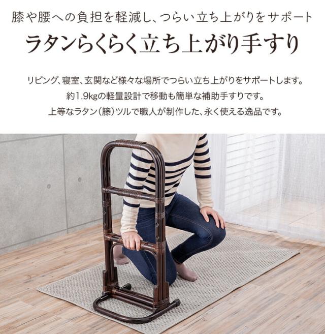 NEW天然籐らくらく立ち上がり手すり 立ち上がり補助手すり