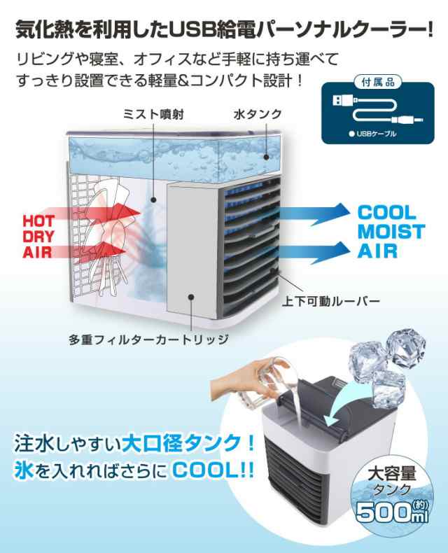 ポータブル冷風扇 2個組 冷風 パーソナルクーラー 冷風機 ミニクーラー