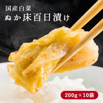 国産 昔ながらの白菜漬け 0g 10袋 ご飯のお供 白菜 ぬか床百日漬け 漬物 ぬか漬け 白菜 百日漬け 漬け物 古漬け 糠漬け お漬物の通販はau Pay マーケット ライブイット Au Pay マーケット店