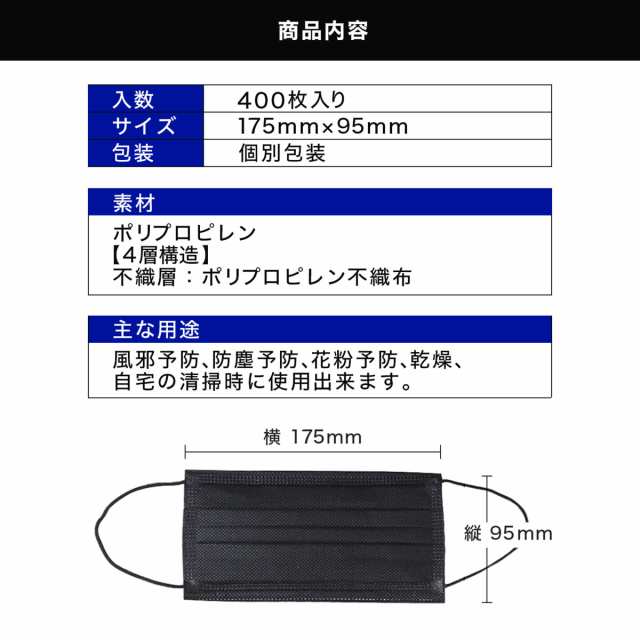 ブラック マスク 黒　使い捨て タイプ 男女兼用 4層構造 個別包装 400枚 セット 国内検査済み