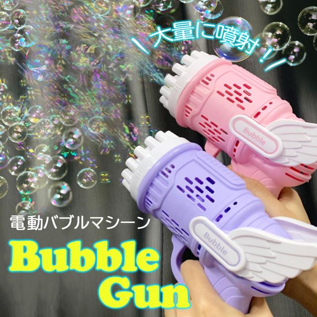 シャボン玉 しゃぼんだま 石けん 電動 マシーン おもちゃ ガトリング 