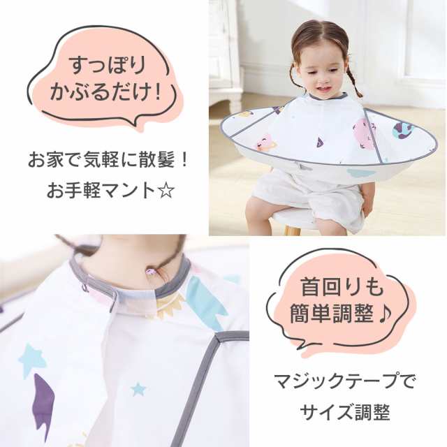 子供用 カットクロス ケープ - 店舗用品