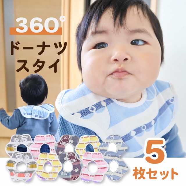 6層ガーゼ 国内検査済 360° リバーシブル ドーナツ スタイ セット 5枚 ガーゼハンカチ 1枚 おまけ付き♪ かわいい 男の子 女の子 ギフト  在庫有り即日出荷