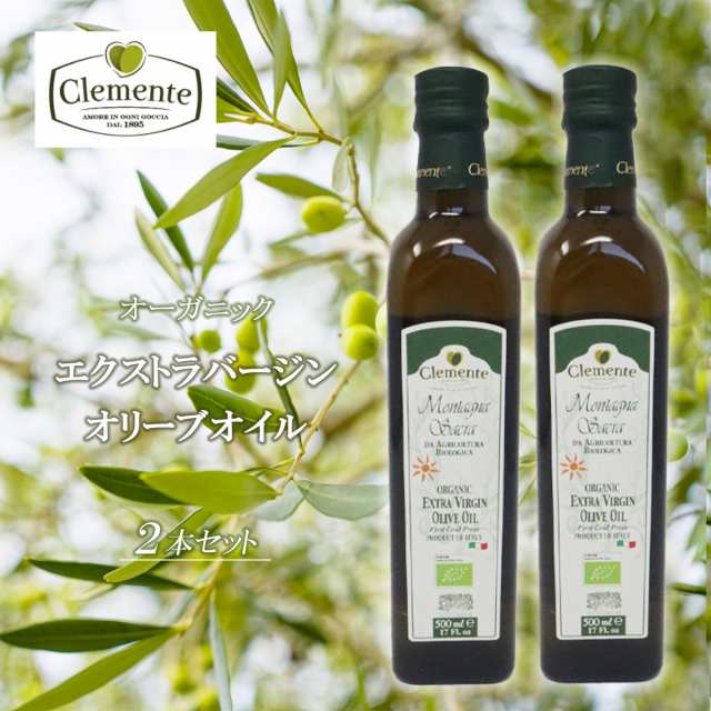 クレメンテ オーガニック エクストラバージン オリーブオイル EX