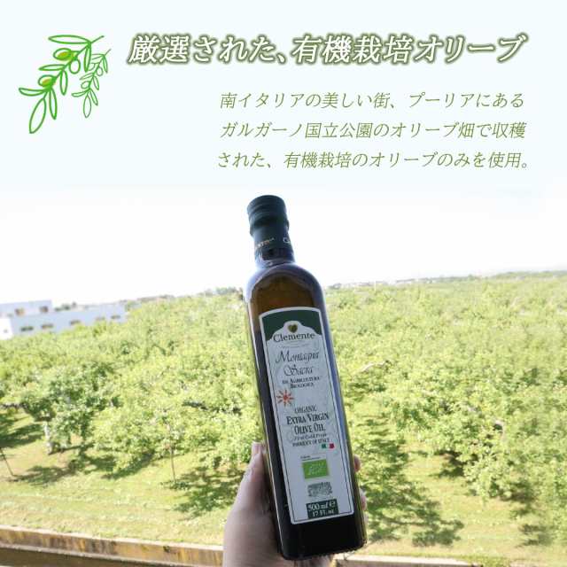 クレメンテ オーガニック エクストラバージン オリーブオイル EX