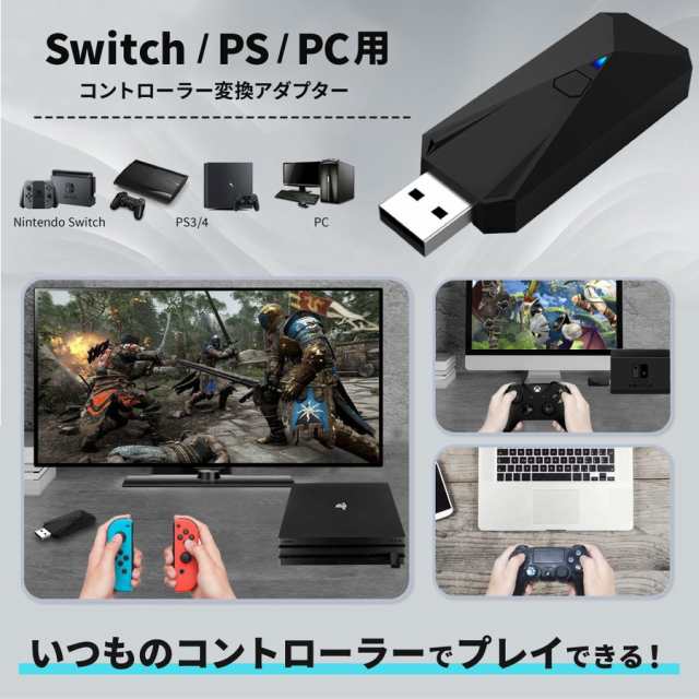 2021最新版 PS4/Nintendo Switch /PC用 コントローラー 変換 2021最新版 PS4/Nintendo Switch /PC用 コントローラー 変換