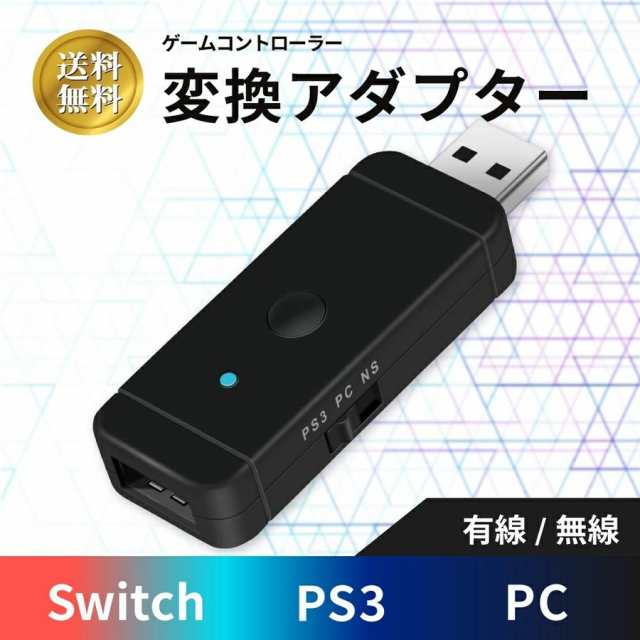 Nintendo Switch コントローラー 変換アダプター ニンテンドウ スイッチ ブルートゥース Usbケーブル接続 日本語取扱説明書付きの通販はau Pay マーケット Blue Topaz S Wowma 店