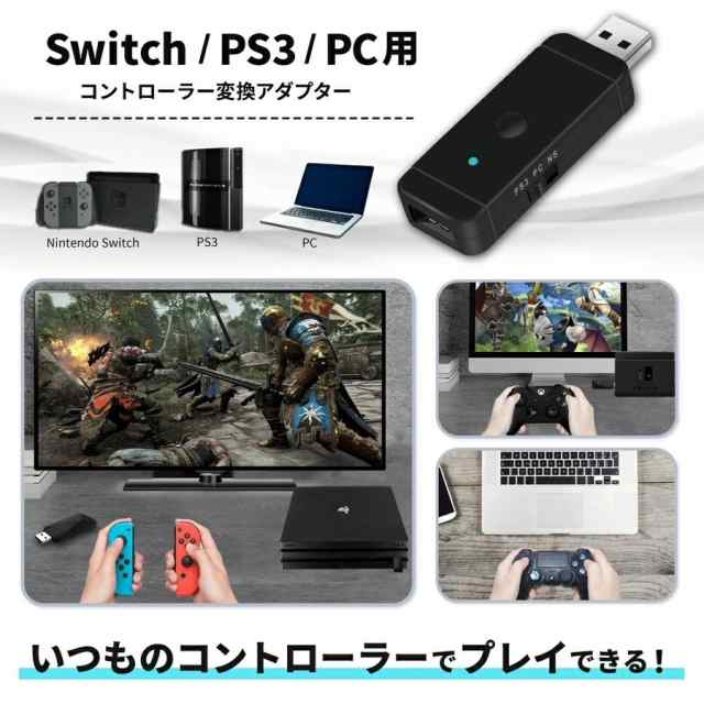 Nintendo Switch コントローラー 変換アダプター ニンテンドウ スイッチ ブルートゥース/USBケーブル接続 日本語取扱説明書付きの通販はau  PAY マーケット - Blue Topaz's Wowma!店