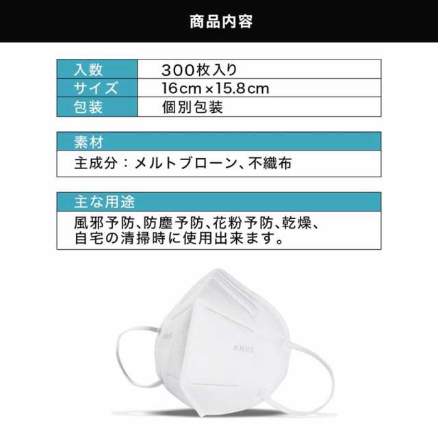 マスク KN95 300枚入 国内検査済み 米国N95同等マスク 不織布マスク 3D立体 5層構造 男女兼用 大人サイズ 防塵マスク 防護マスク 飛沫防