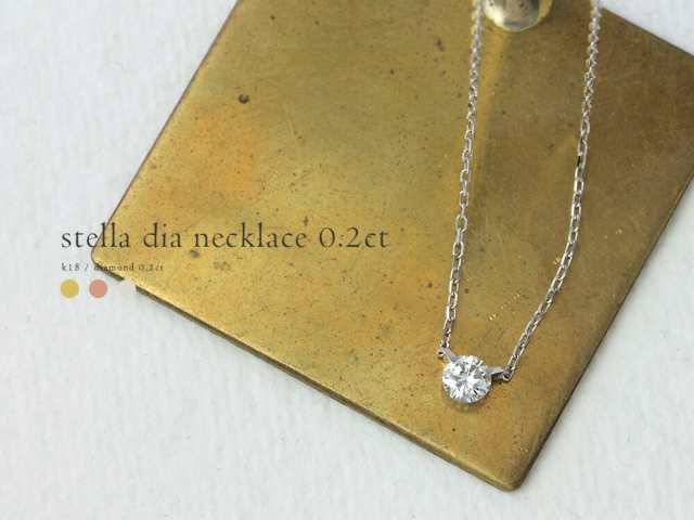 18K ステラ ダイヤモンド ネックレス 0.2ct ダイヤ ネックレス 首飾り