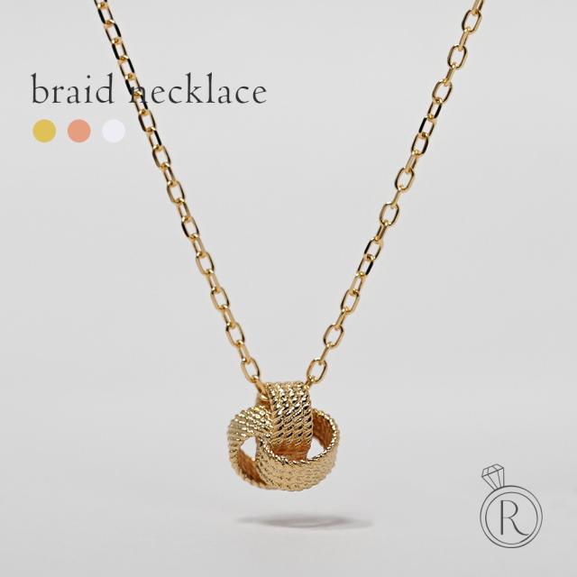 K18 ブレイド ネックレス レディース 18金 18K チェーン 地金 結び目 水引 シンプル ベーシック 首飾り 一粒 ペンダントトップ  ゴールドネックレス ジュエリー 40cm 女性用 金属アレルギー プラチナ可 RAPA ラパ 送料無料の通販は