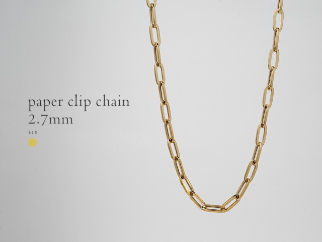 K18 ペーパークリップ ネックレスチェーン 2.7mm チェーンネックレス メンズ レディース ユニセックス 18k k18ネックレス  18金ネックレス｜au PAY マーケット