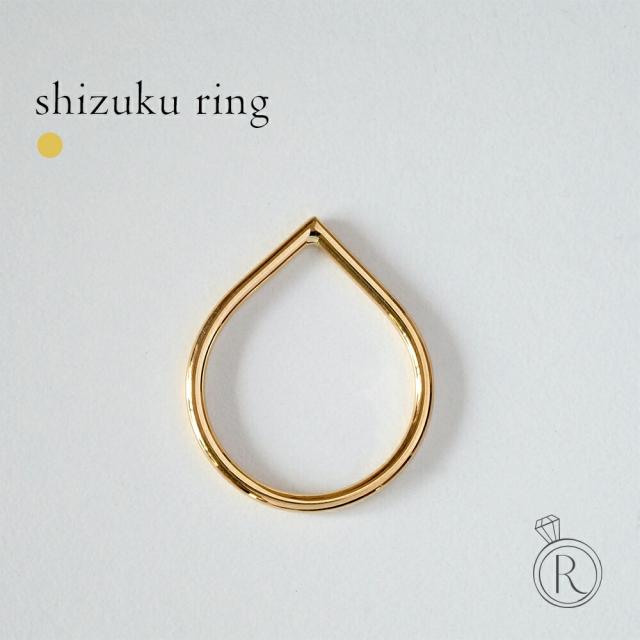 K18 shizuku リング 落ちる水滴をそのまま表現 雫 露 送料無料 K18 リング 地金 指輪 ring 18k 18金 ゴールド プラチナ ラパポート 代引不可の通販は