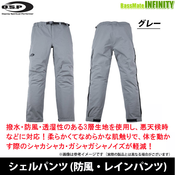 Osp Shell Pants シェルパンツ 防風 レインパンツ グレー の通販はau Pay マーケット バスメイトインフィニティ