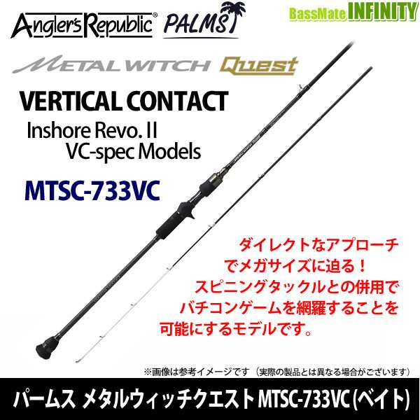 パームス メタルウィッチクエスト Mtsc 733vc バーチカルコンタクト ベイト の通販はau Pay マーケット バスメイトインフィニティ