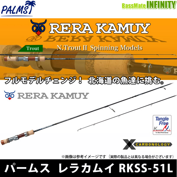 ●パームス　レラカムイ RKSS-51L (トラウト・スピニングモデル)