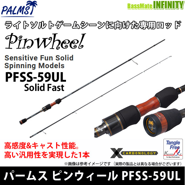 ●パームス　ピンウィール PFSS-59UL (Solid Fast) ソリッドティップモデルの通販は 12,719円
