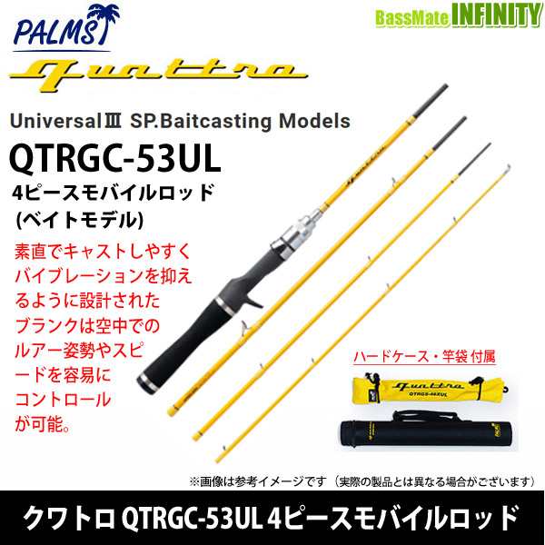 ○パームス クワトロ QTRGC-53UL 4ピースモバイルロッド (ベイトモデル ...