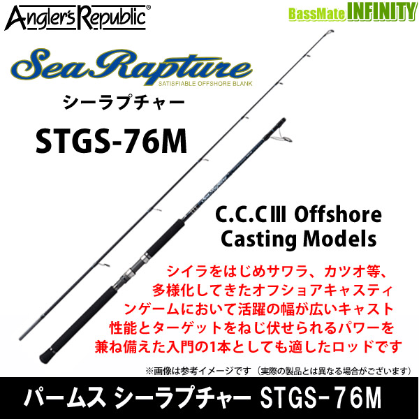 ○パームス シーラプチャー STGS-76M (オフショアキャスティングモデル 