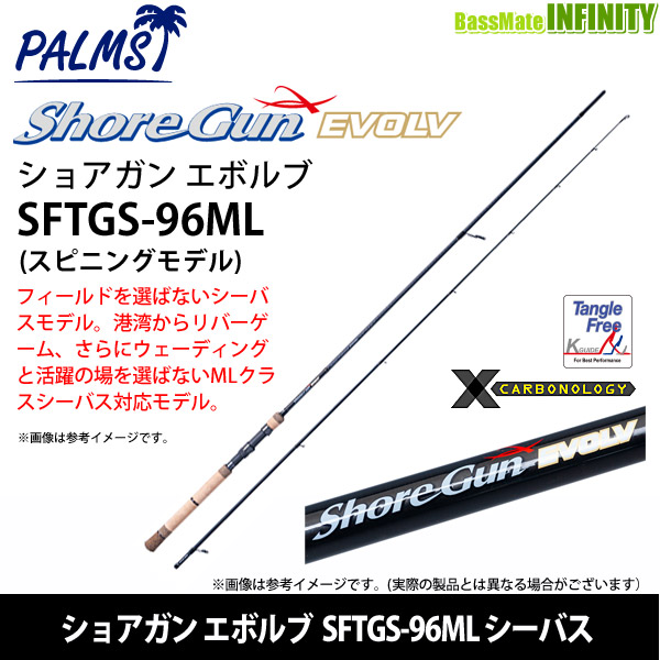 ●パームス　ショアガン エボルブ SFTGS-96ML シーバス (スピニングモデル)